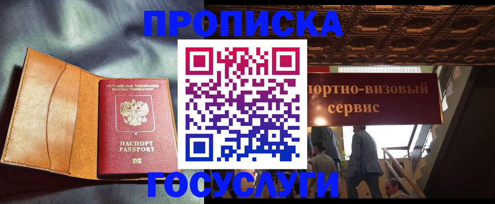 прописка гарантия в Серове