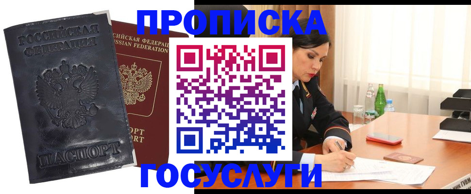 прописка для военкомата в Серове