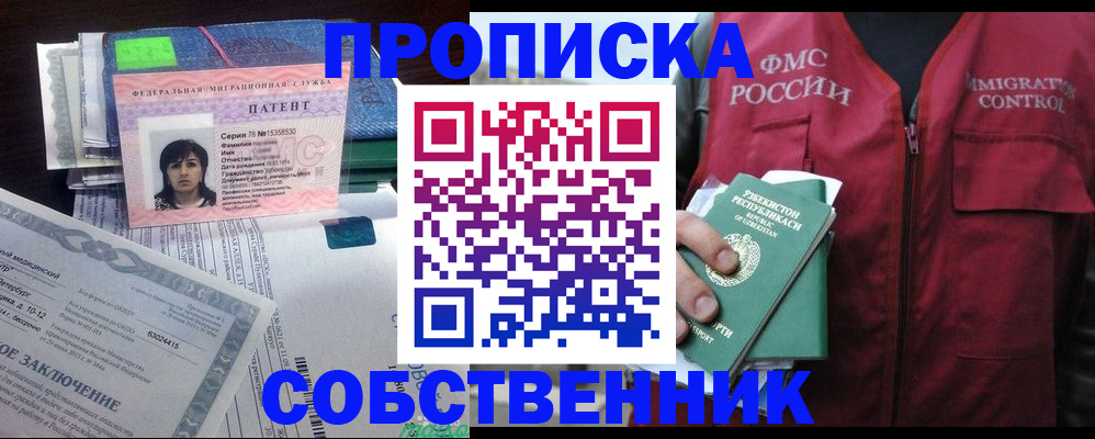 прописка 2025 в Серове