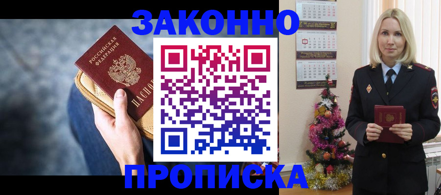 временная регистрация законно в Серове